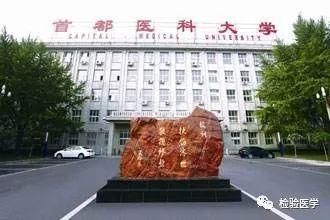 2018-2019年医学检验专业最新排名来啦!你哪