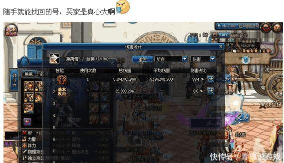 DNF玩家卖号后找回,一身装备已被增幅12, 网友