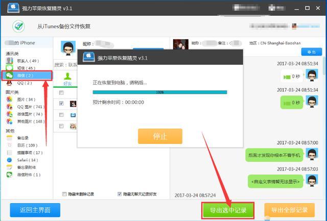 怎么用电脑导出手机上的微信聊天记录,聊天记
