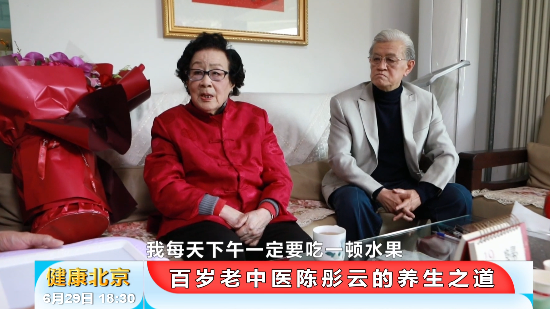 百岁老中医陈彤云的养生之道