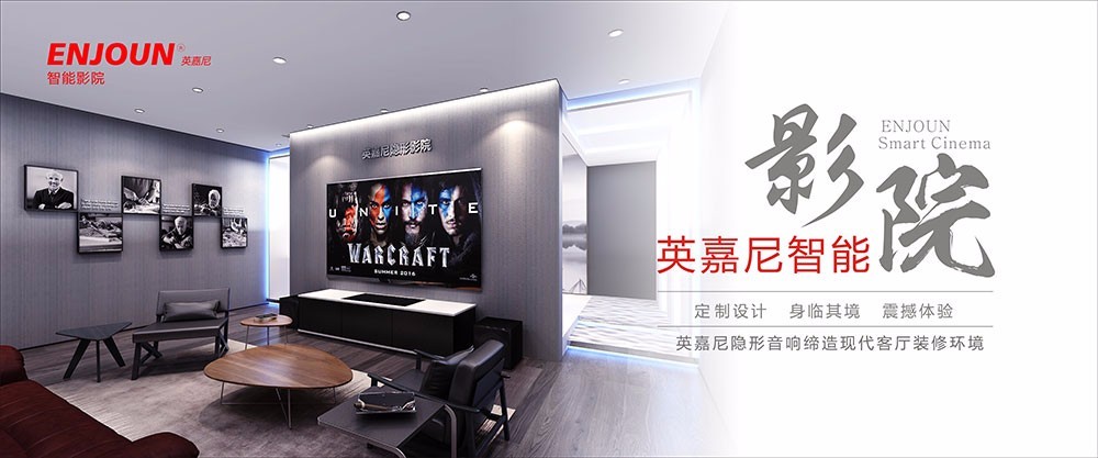 2018广州国际专业灯光、音响展,英嘉尼智能影院(图2) 2018广州国际专业灯光、音响展,英嘉尼智能影院(图2)