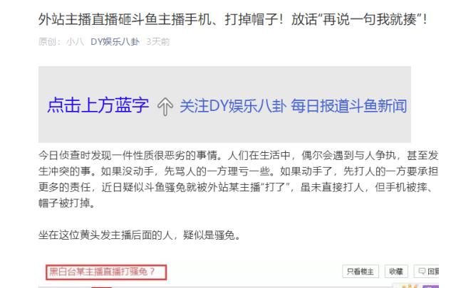 斗鱼主播直播抽烟骂人 手机当场被砸引发吃瓜