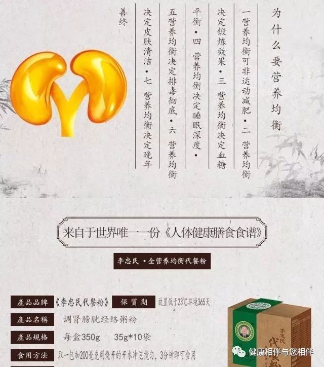李忠民代餐粉-肾膀胱经络粉