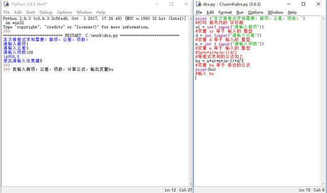 使用python计算等差式求和