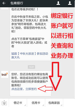 包商银行微信在线客服系统