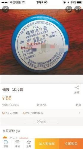 同仁医院自制药遭网店高价炒卖:5元多的药卖88 同仁医院自制药遭网店高价炒卖:5元多的药卖88