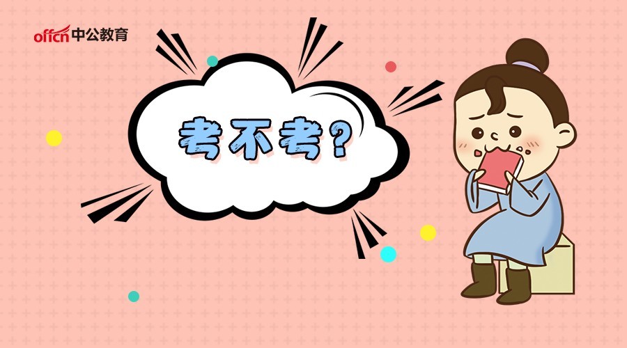 公务员中待遇最好的六个岗位,你能猜到是哪些