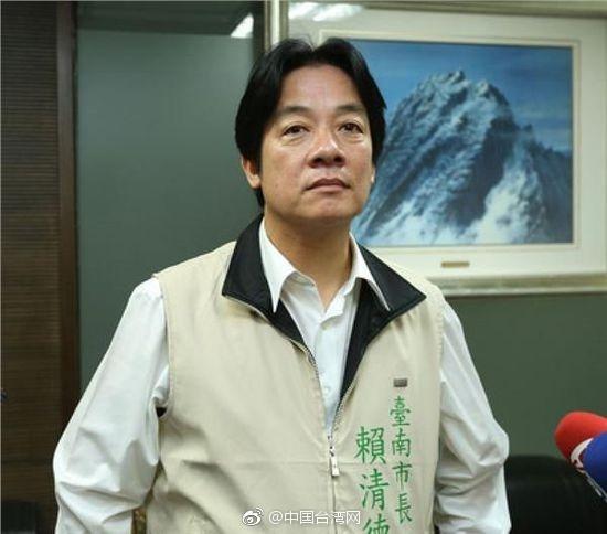 台媒:台湾"行政院长"林全将请辞 赖清德接任