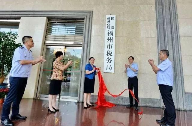 福建市级新税务机构统一挂牌,县级税务局改革