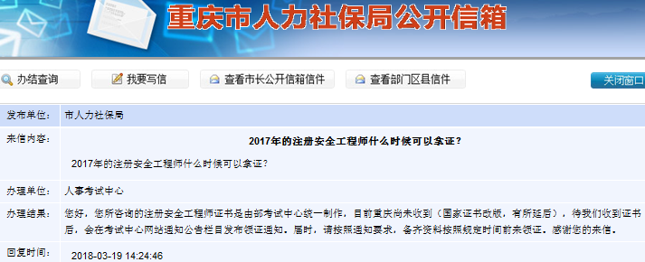官方回复:2017年注册安全工程师什么时候可以