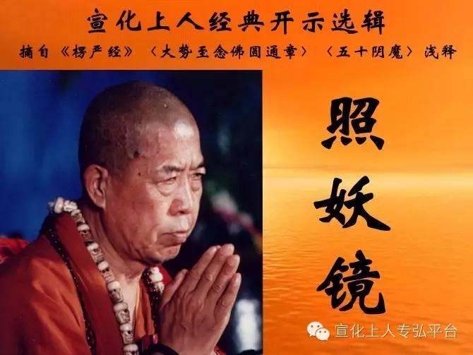 有淫欲,那就是魔;没有淫欲,那才是正的(宣化上人) 有淫欲,那就是魔;没有淫欲,那才是正的(宣化上人)