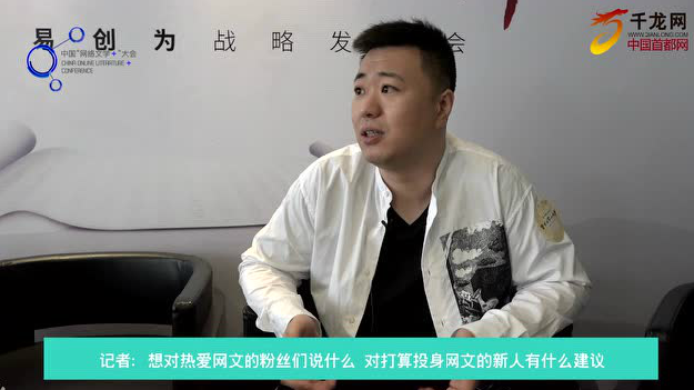 网文大咖耳根:写小说和当老师一样,都是以书育人 网文大咖耳根:写小说和当老师一样,都是以书育人