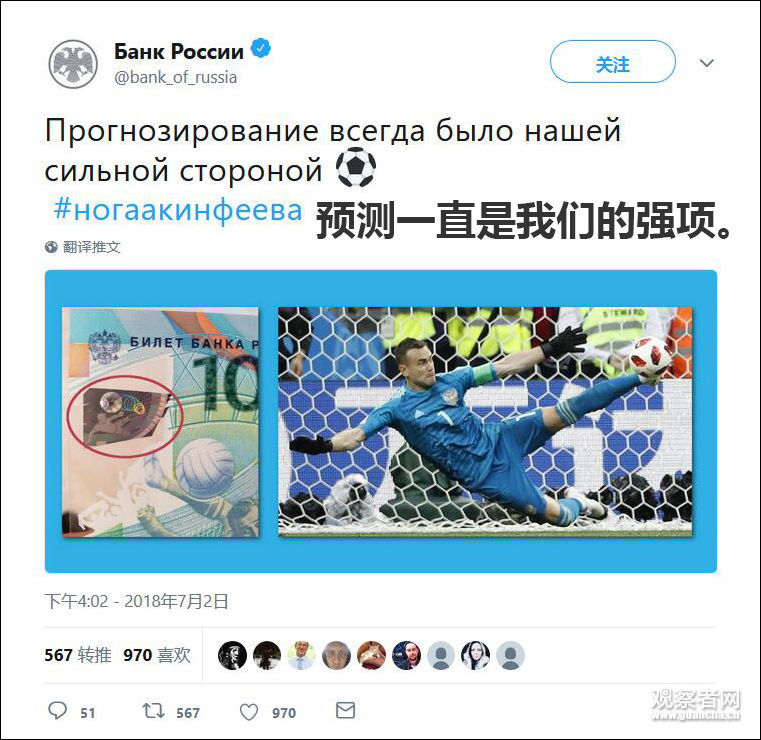 俄罗斯门将扑球动作像极世界杯纪念钞图案 网