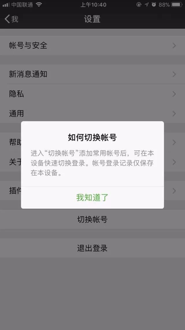 微信支持双账号登陆啦!快快去更新