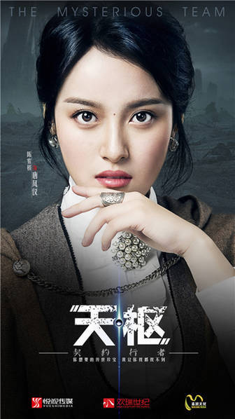 《天枢》再曝阵容海报 陈宥桥陆忠毅上演夺宝 《天枢》再曝阵容海报 陈宥桥陆忠毅上演夺宝