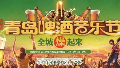 音乐引领时尚，啤酒碰撞激情！2019西峡青岛啤酒音乐节盛大开幕