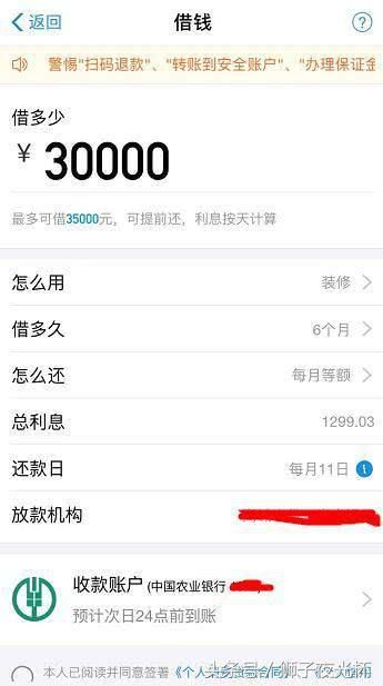 蚂蚁借呗借款3万,6个月还清,这样的利息,你能接