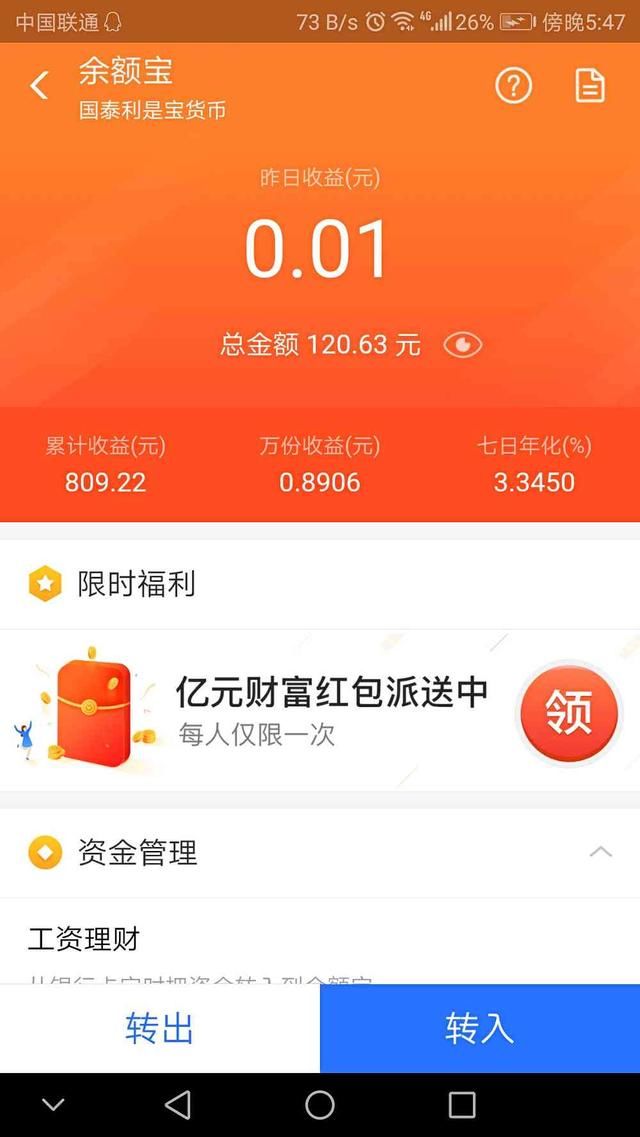 余额宝利率再次下跌,支付宝还能走多远?网友;
