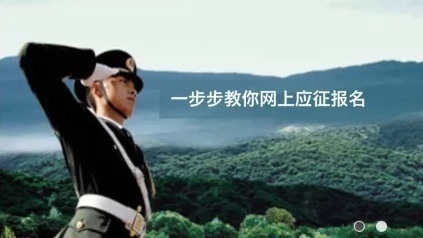 @18岁的你,国家喊你进行兵役登记啦!一步步教你网上应征报名 @18岁的你,国家喊你进行兵役登记啦!一步步教你网上应征报名