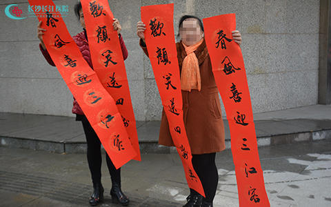 '邻里守望 春联送万家'长沙长江医院春节公益书