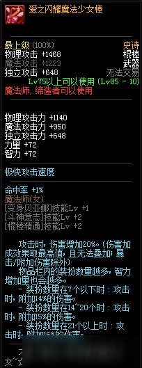 dnf起源版本召唤师85史诗用什么好