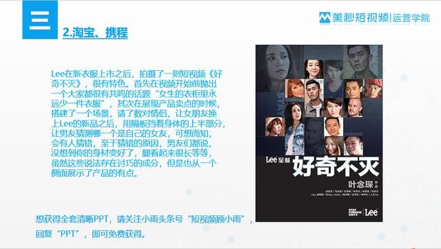 企业如何做短视频营销?携程、淘宝案例分析,教