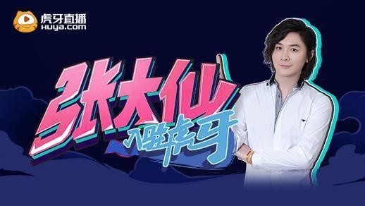 1571462248938665.jpg 虎牙星盛典变神仙打架 谁都不敢说自己稳赢(图4)