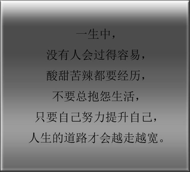 人生的路,靠自己走.一辈子,自己就是自己的主宰.