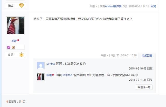 王者荣耀:铭文即将取消?玩家:补偿3万点券还是