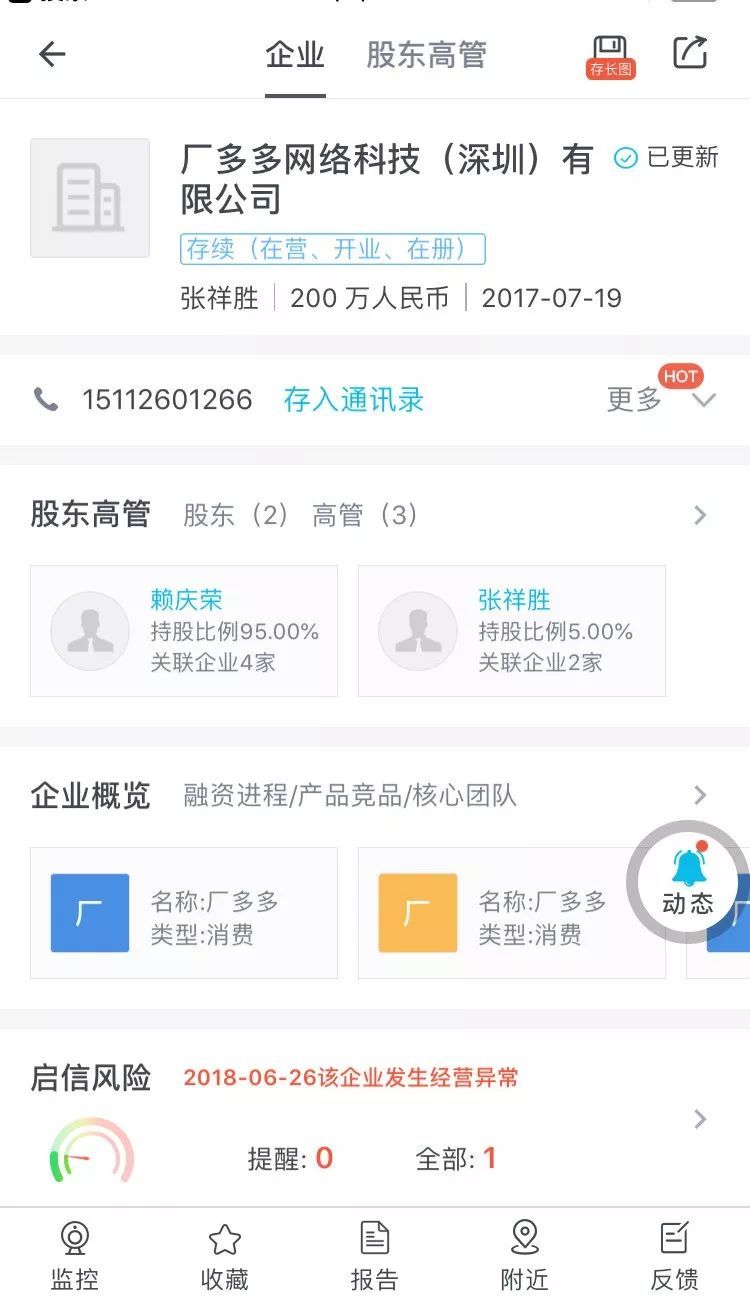 What!竟然有人山寨拼多多?