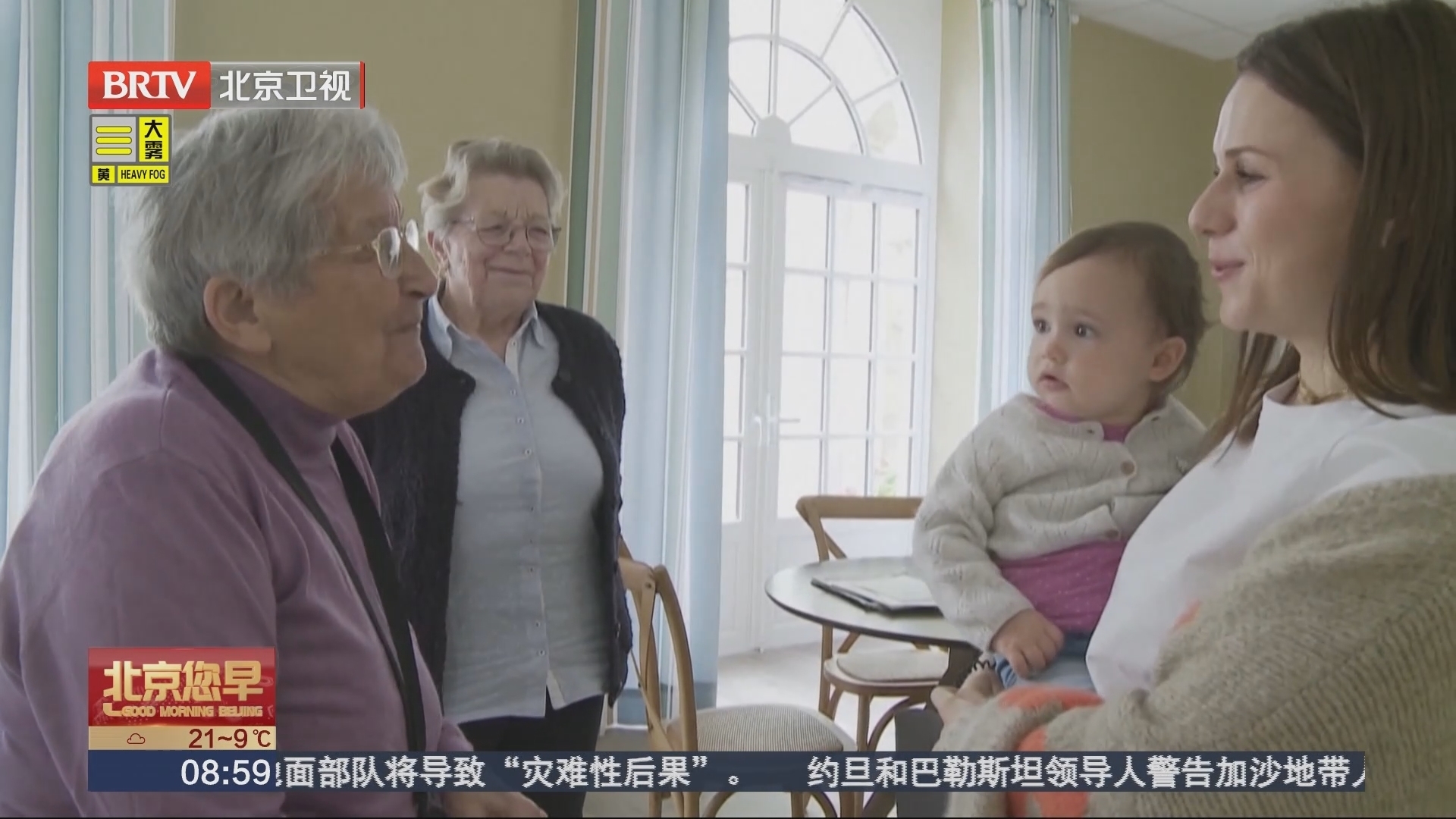 “老幼共融” 法国托儿所与养老院共享时光_北京时间
