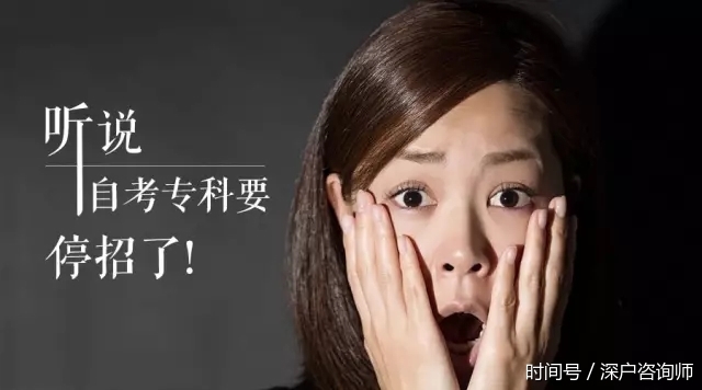2018年教育改革,明年自考专科要取消?