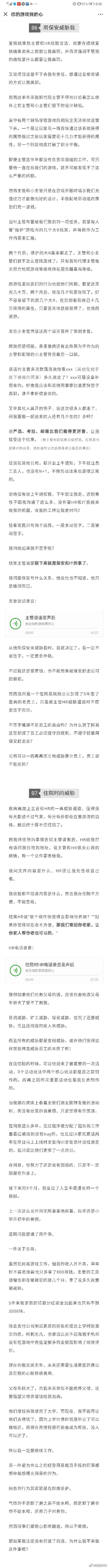 网易回应暴力裁员事件:安排了专项小组,正在核实 网易回应暴力裁员事件 安排了专项小组,正在核实(图2)