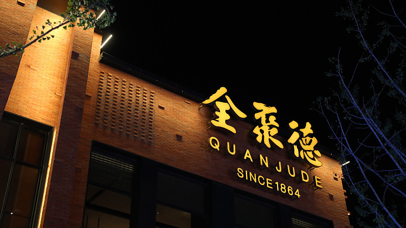 全聚德进军“酱酒”市场:天猫销售额不足9万,市值却暴涨25亿 全聚德进军“酱酒”市场:天猫销售额不足9万,市值却暴涨25亿