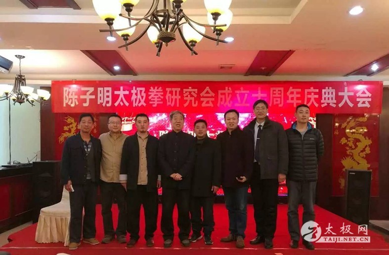 陈子明太极拳研究会成立十周年庆典大会隆重举行 陈子明太极拳研究会成立十周年庆典大会隆重举行