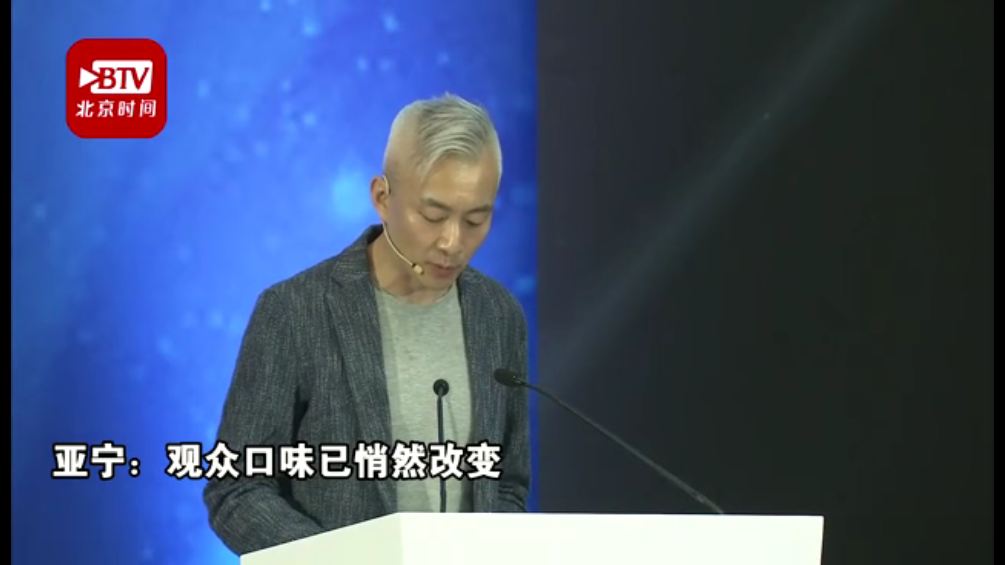 亚宁:观众的口味已悄然改变_北京时间