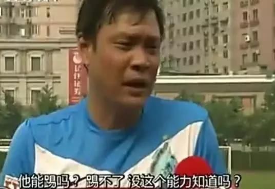 前亚洲足球先生范志毅怒批国足:脸都不要了,还