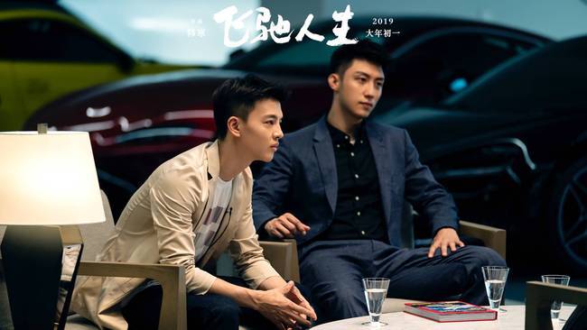 《飞驰人生》终极预告都是猛料 沈腾大秀漂移