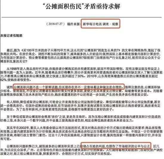 全世界只有中国房子有公摊面积?这么坑的制度