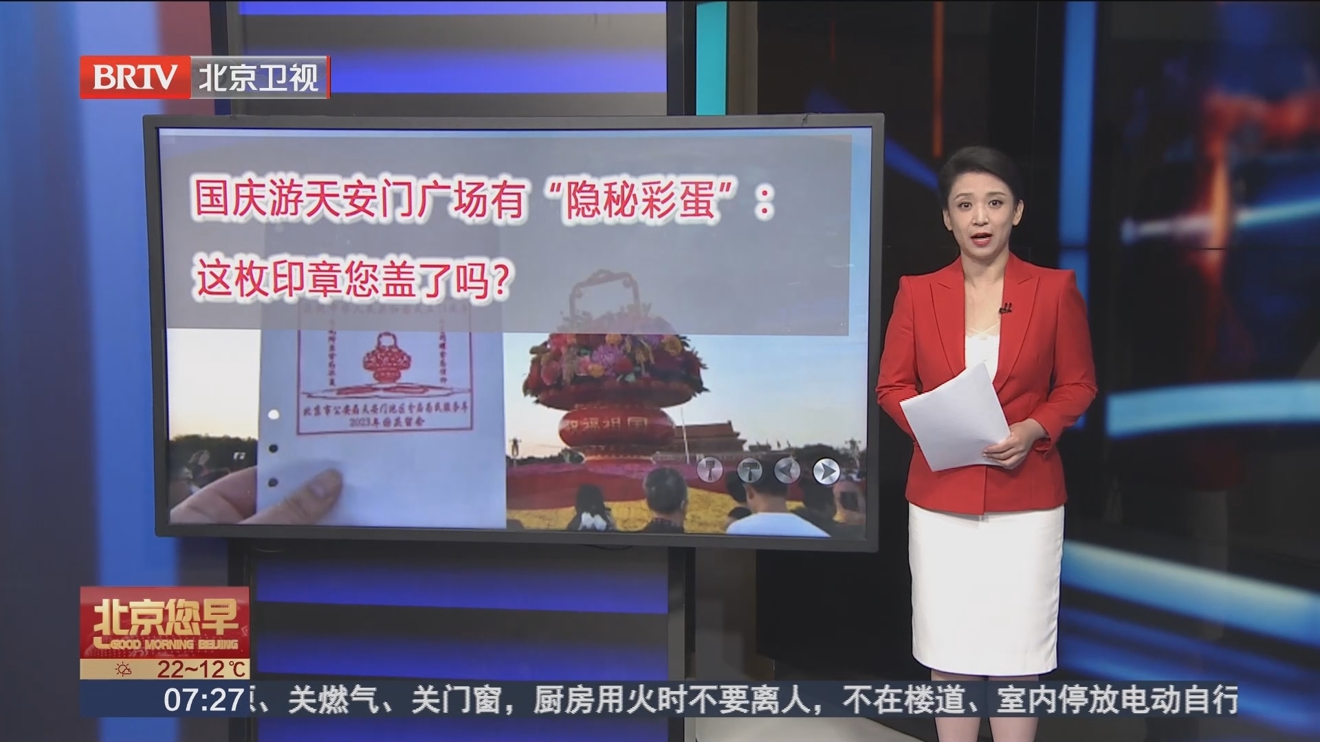 国庆游天安门广场有“隐秘彩蛋”:这枚印章您盖了吗?_北京时间