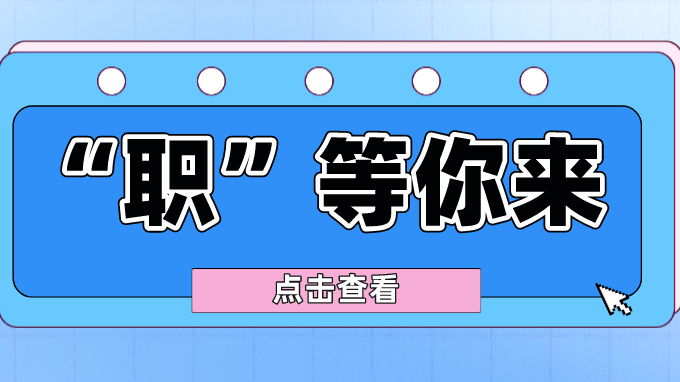 招232人！月薪最高16000元！另有北京农商银行春季校园招聘