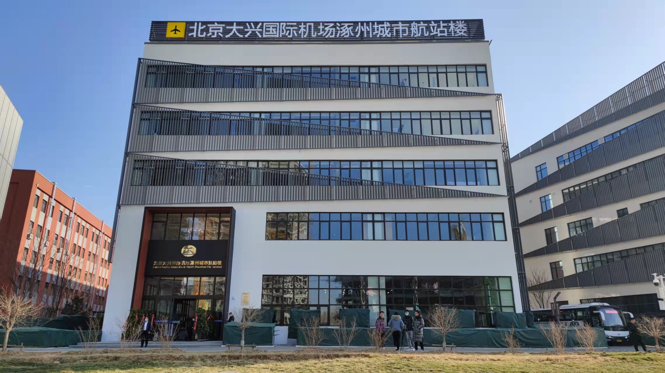 大兴机场涿州城市航站楼启用助力京津冀协同发展