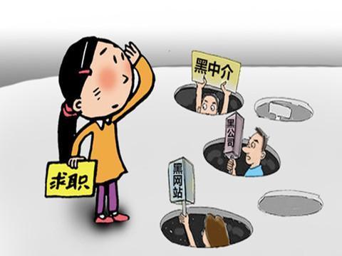 揭58同城等网站招聘陷阱:招聘女公关 原来是卖淫