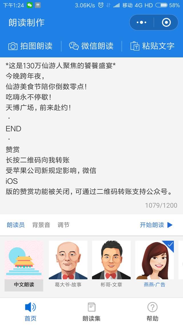 免费文字转语音小程序,简单完成视频配音,明星