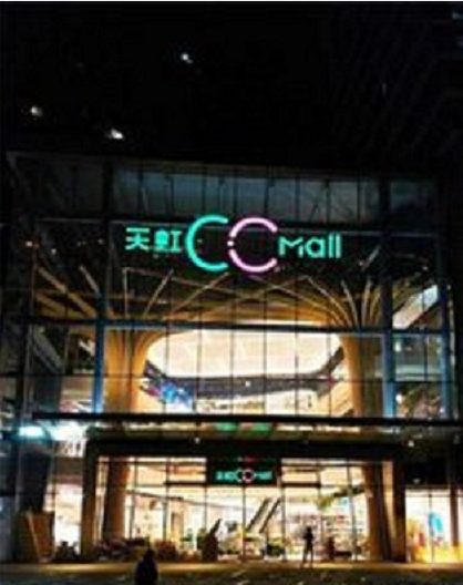 武广新城有了新“浪”处 长沙天虹CC.Mall开门迎客