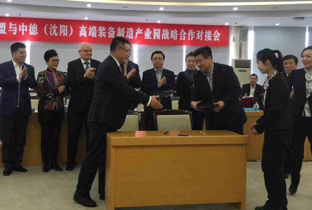 庆祝辽宁省政协企业家联盟与中德(沈阳)产业园