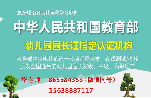 幼儿园园长证报考地点及报考资格
