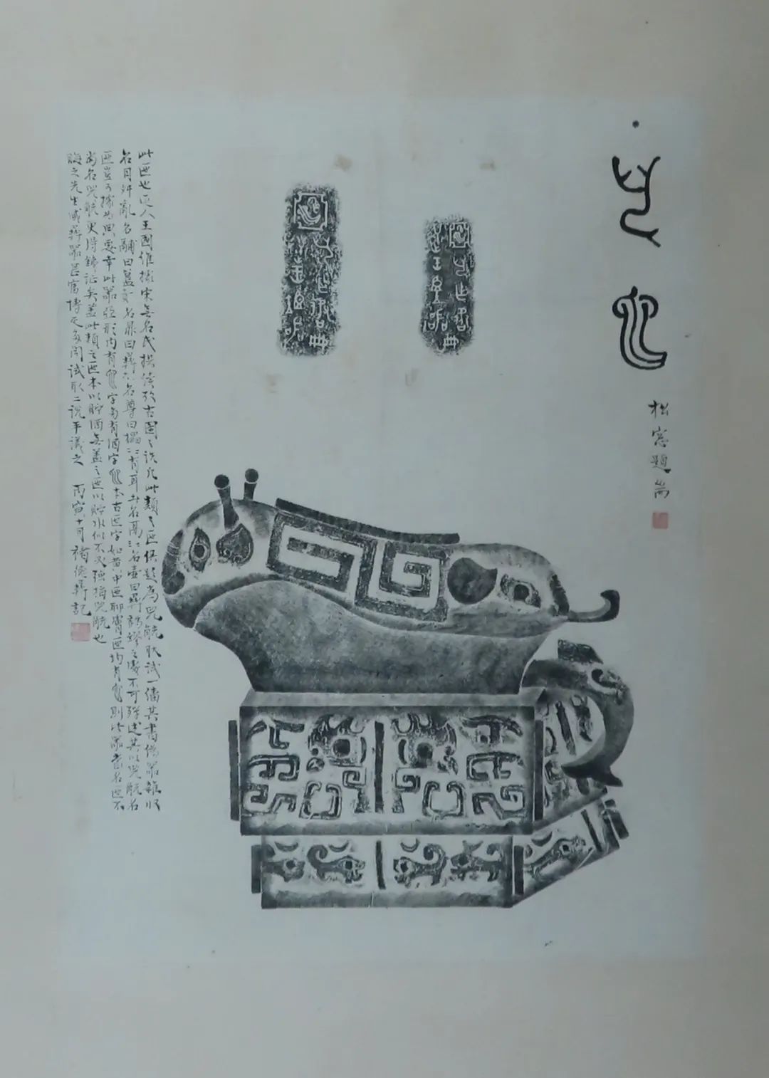 展品研究 | 金文拓本读解_北京时间