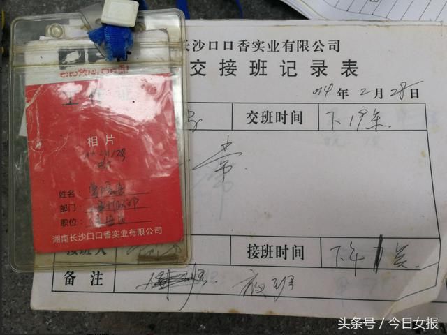 长沙保安投诉口口香公司随意解雇员工:上门讨