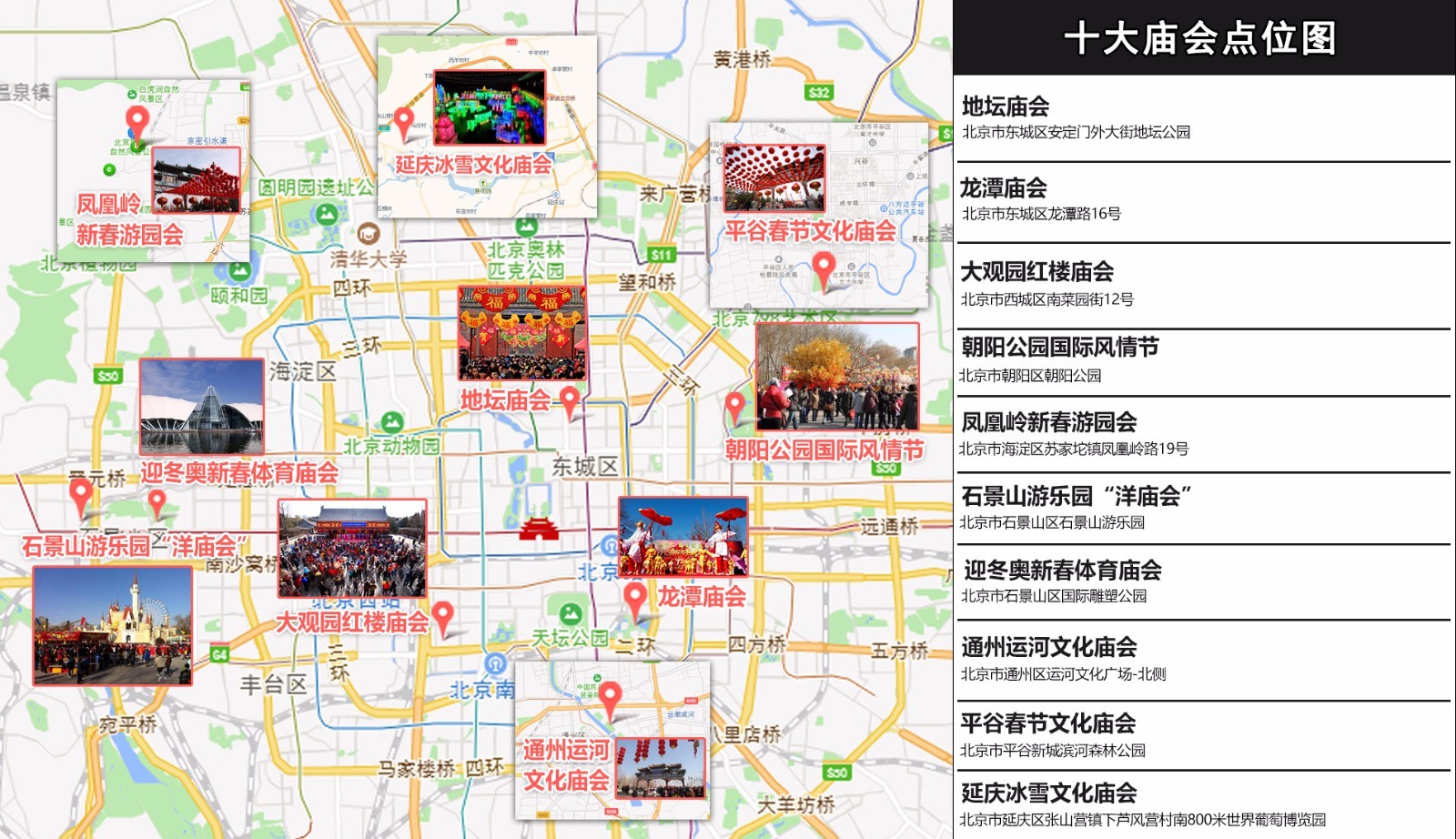 2018年文化惠民逛庙会 欢欢喜喜过大年 ——北京市人民政府向首都市民发放 30万张春节庙会门票活动通告 2018年文化惠民逛庙会 欢欢喜喜过大年 ——北京市人民政府向首都市民发放 30万张春节庙会门票活动通告